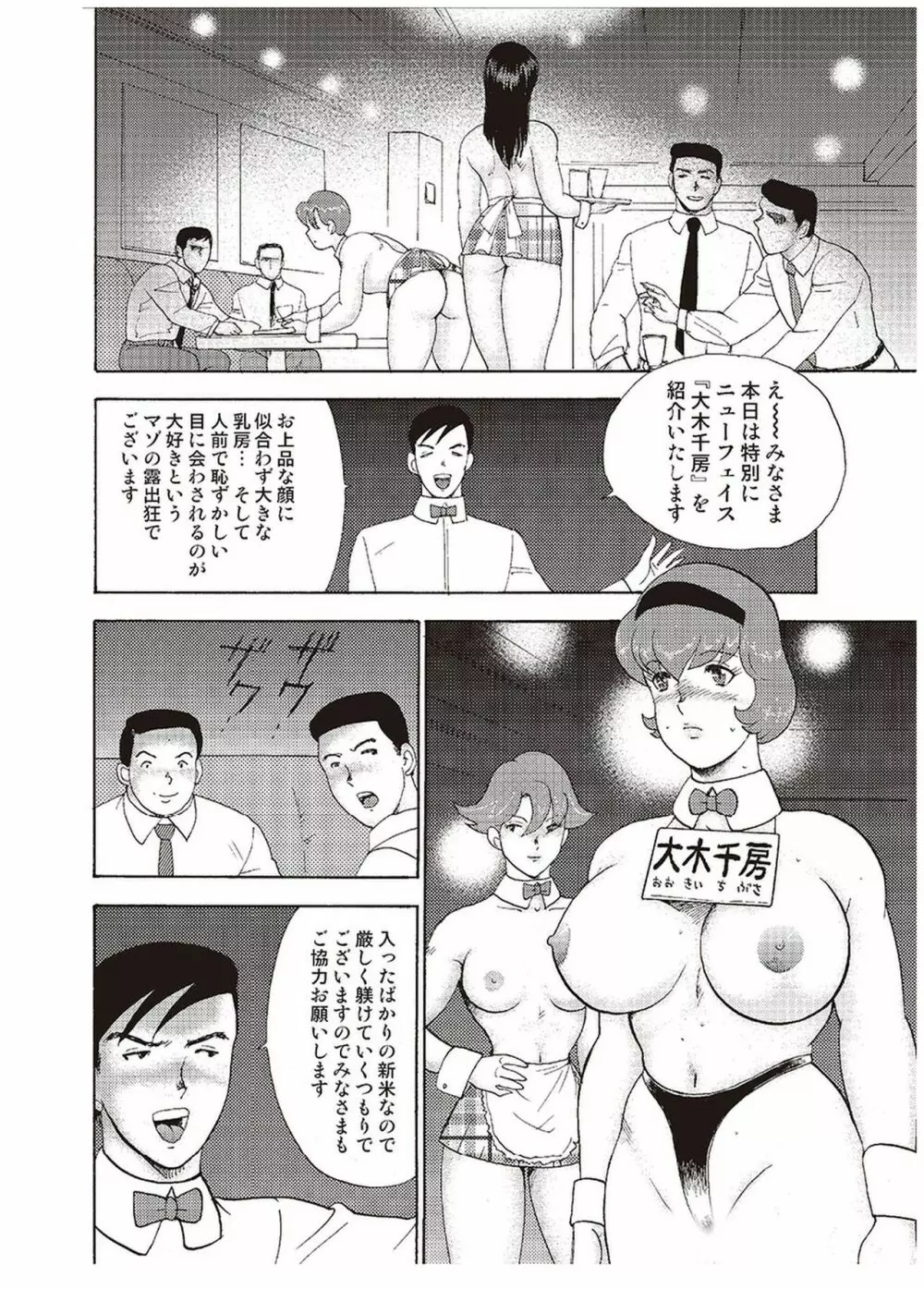 舞姫恥獄の檻 三 Page.67
