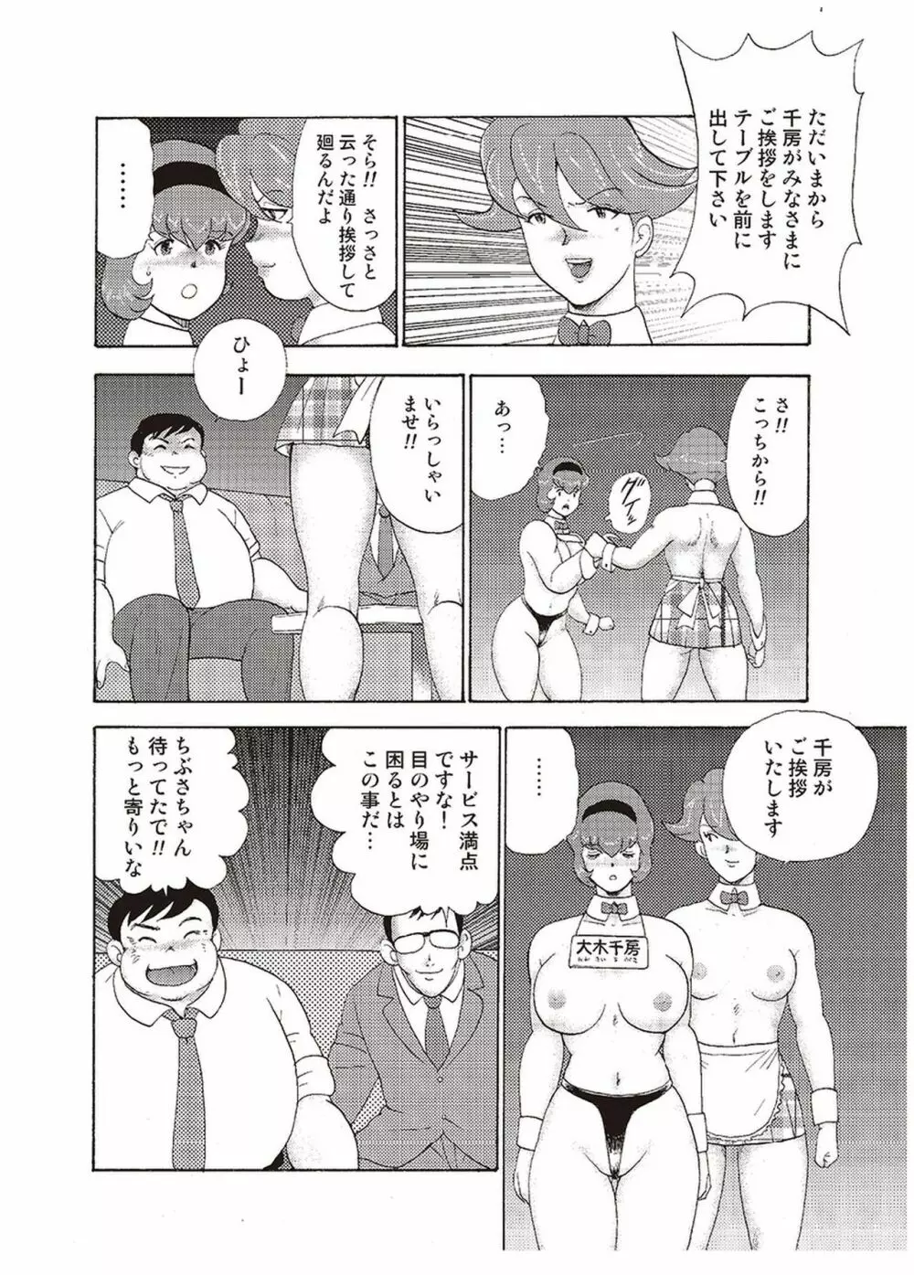 舞姫恥獄の檻 三 Page.71