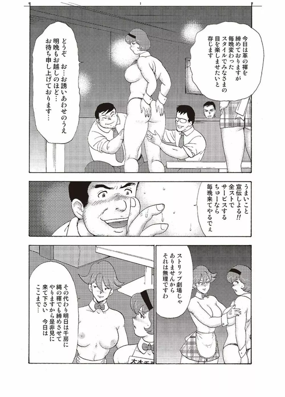舞姫恥獄の檻 三 Page.79
