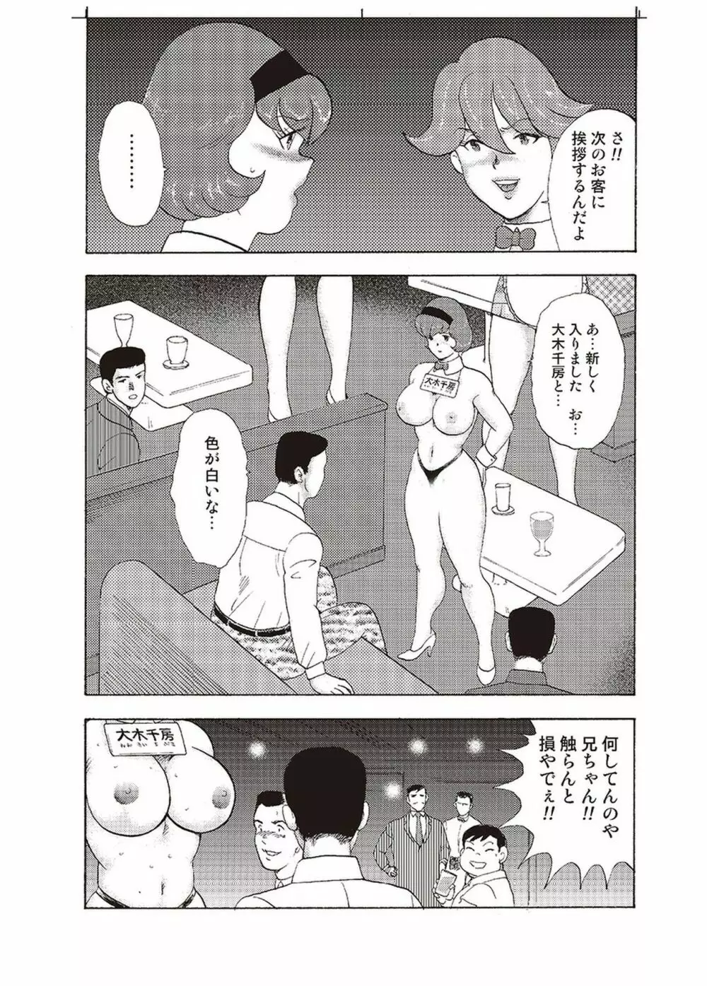 舞姫恥獄の檻 三 Page.80