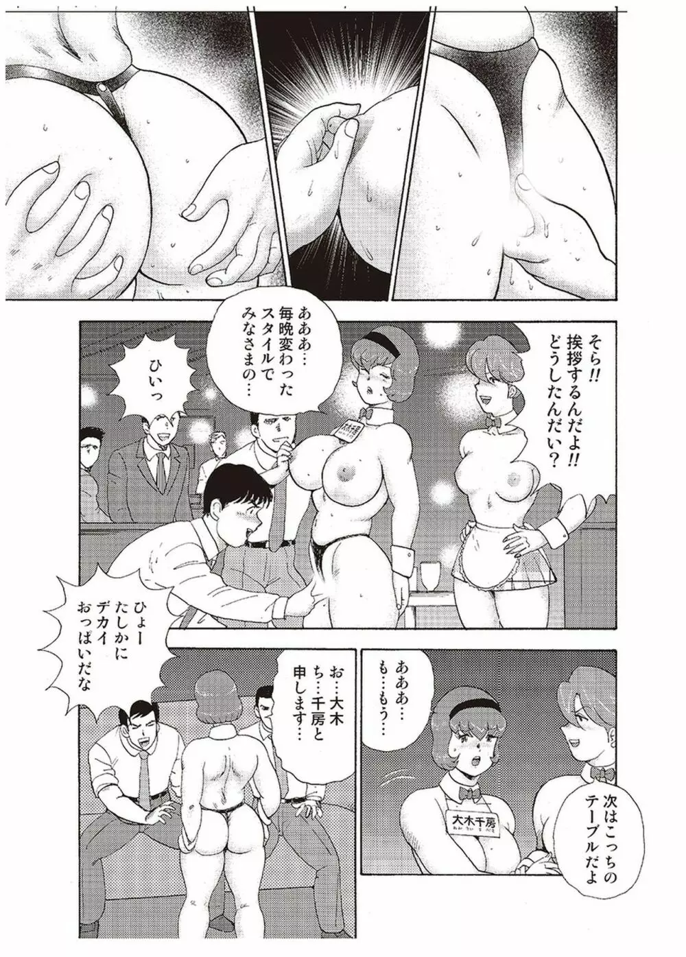 舞姫恥獄の檻 三 Page.82