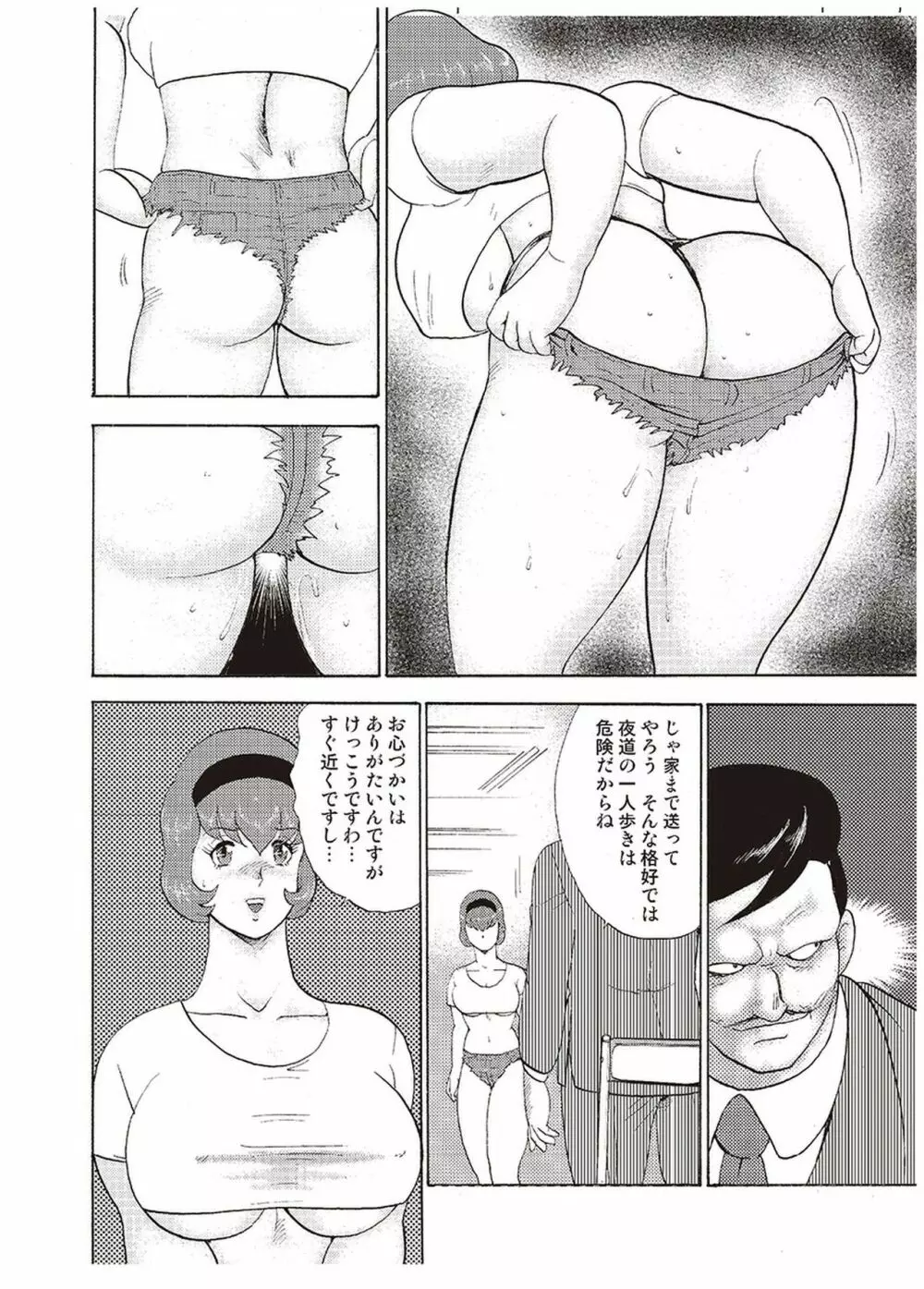 舞姫恥獄の檻 三 Page.87