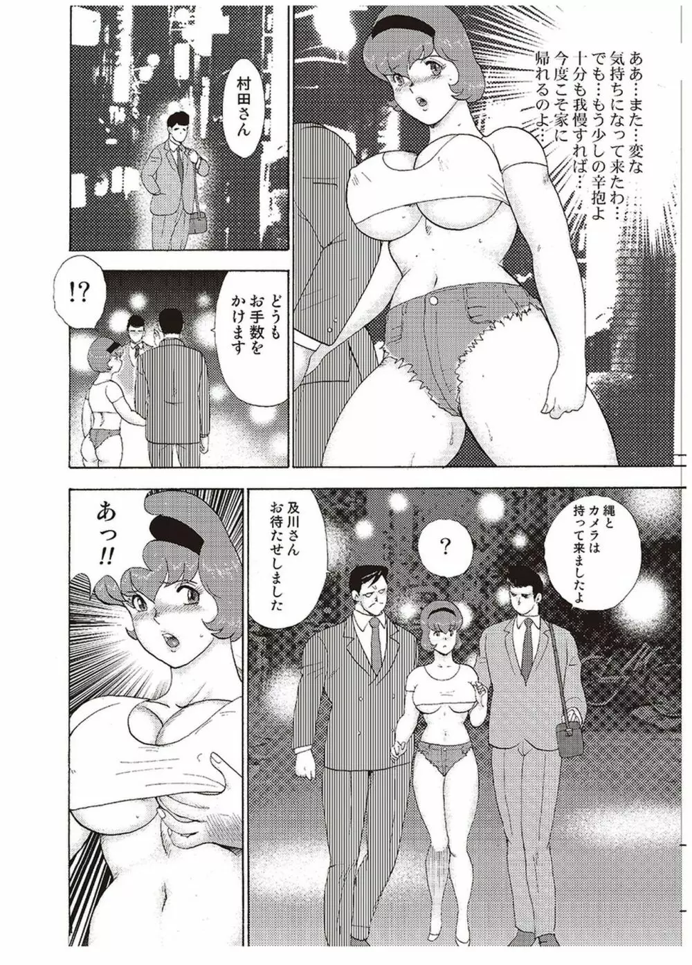 舞姫恥獄の檻 三 Page.89
