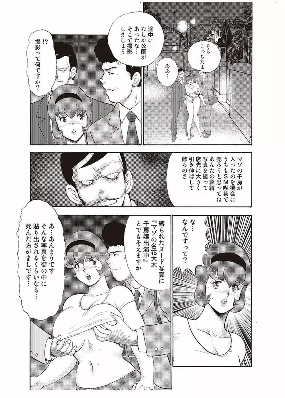 舞姫恥獄の檻 三 Page.91