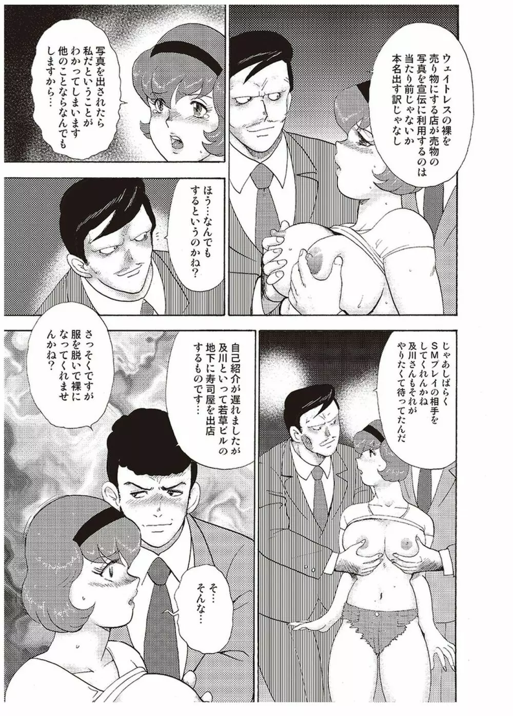 舞姫恥獄の檻 三 Page.92