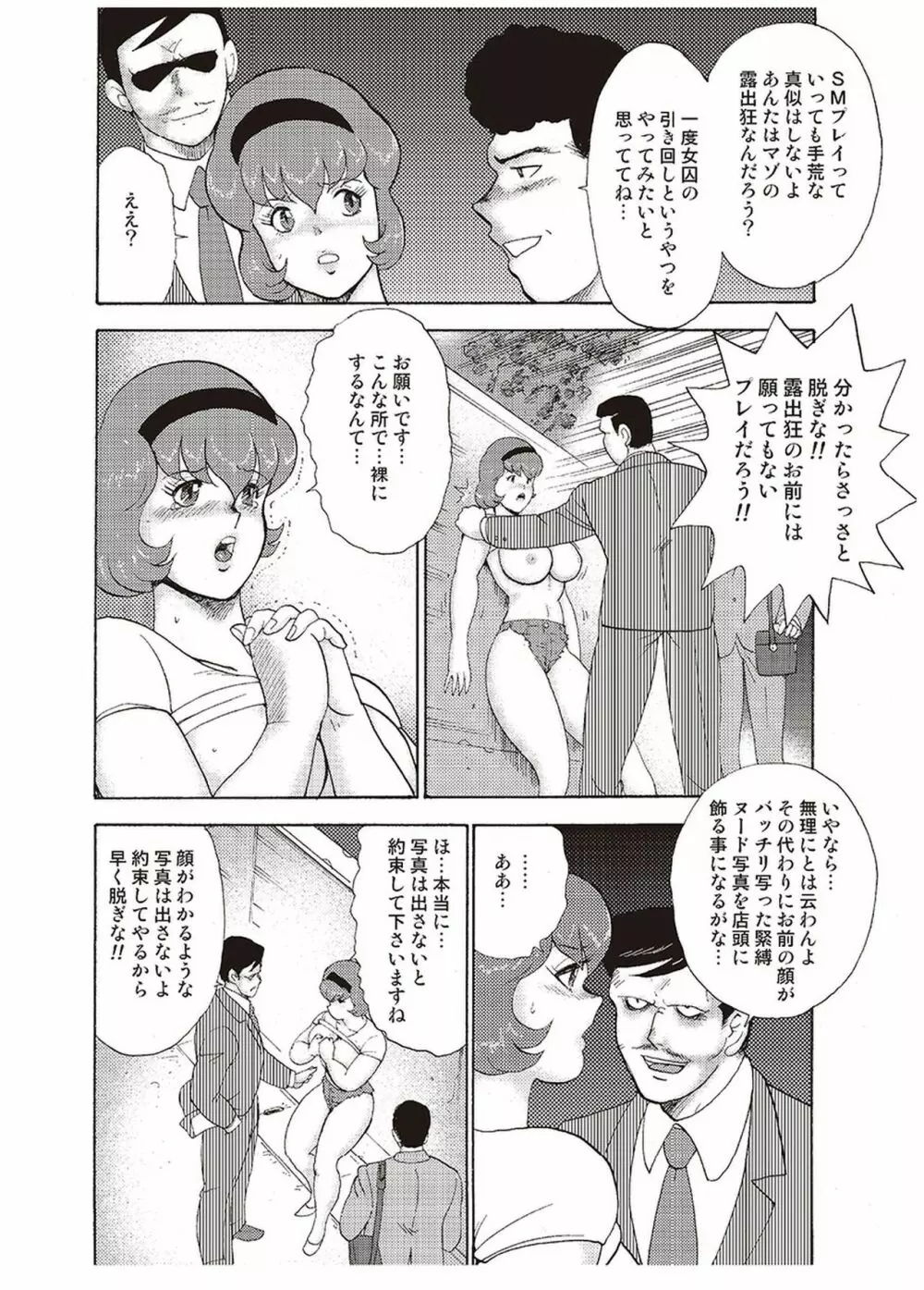 舞姫恥獄の檻 三 Page.93