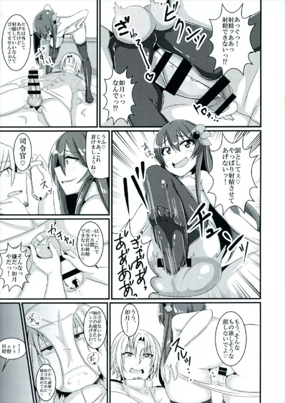 もう如月しか愛せない! Page.11