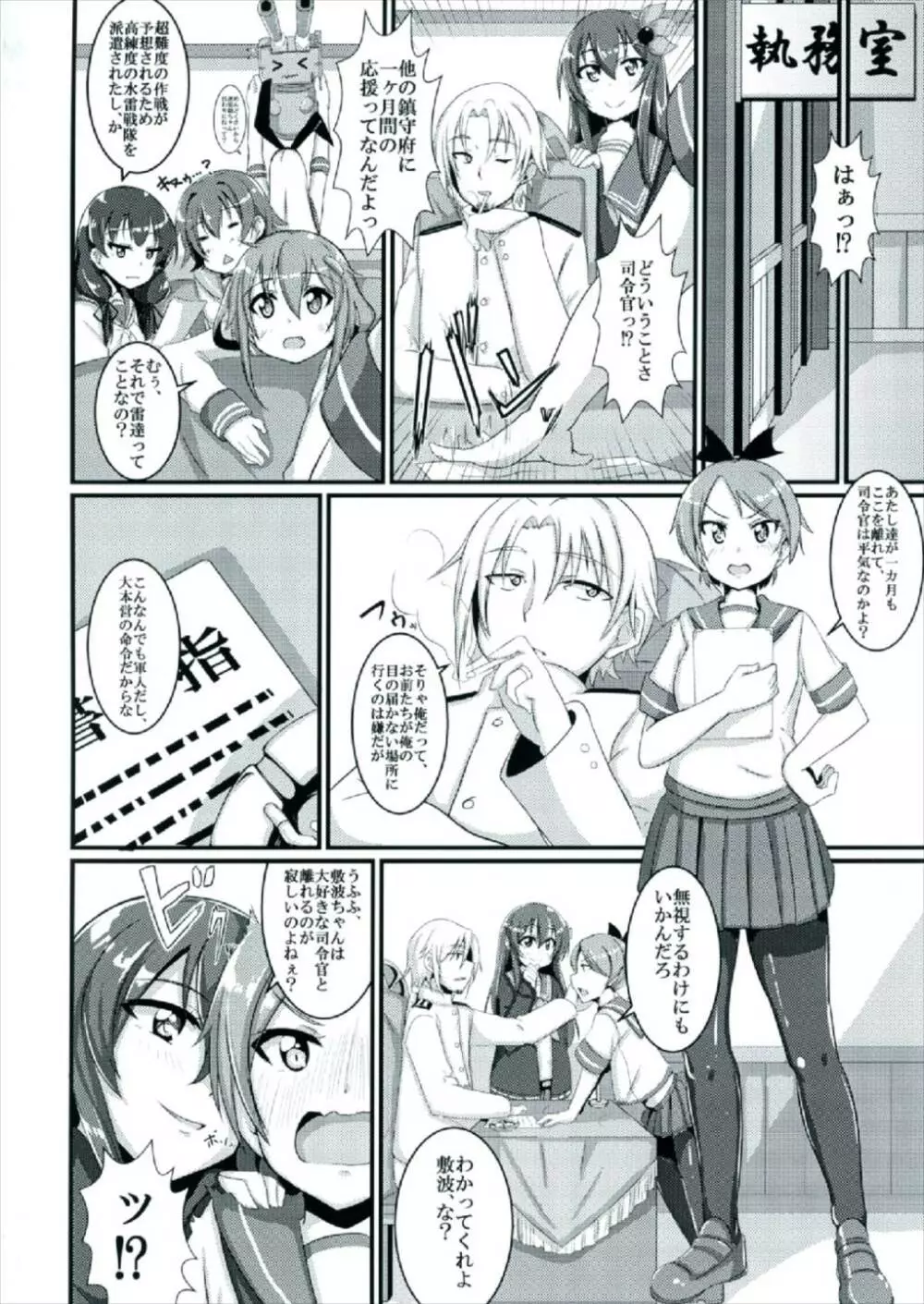 もう如月しか愛せない! Page.4