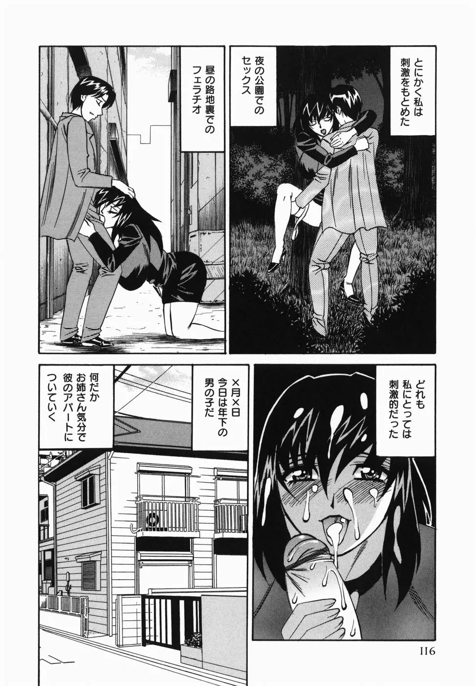 巨乳中出し Page.118