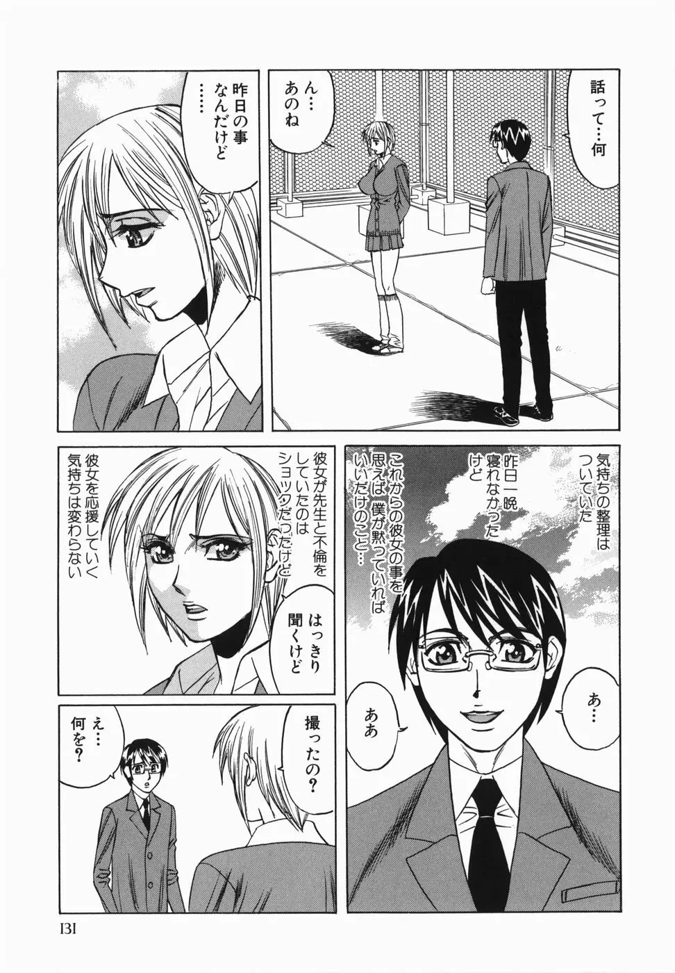 巨乳中出し Page.133