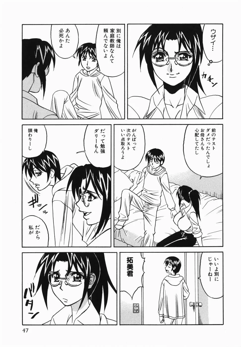 巨乳中出し Page.49