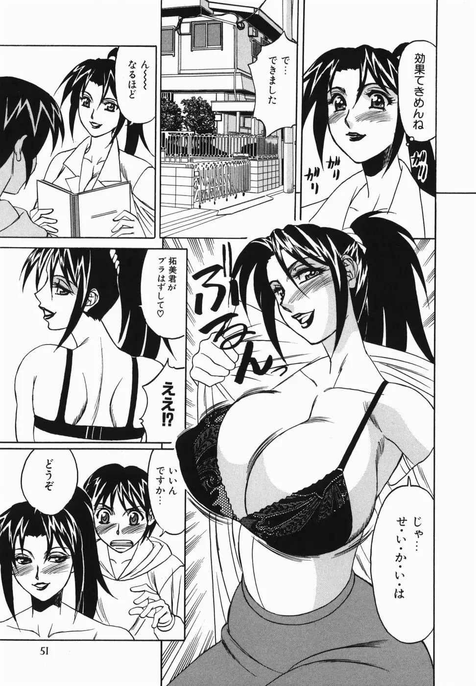 巨乳中出し Page.53