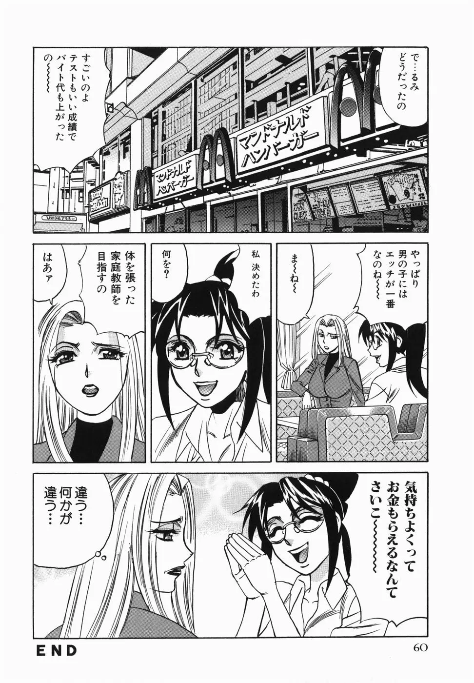 巨乳中出し Page.62