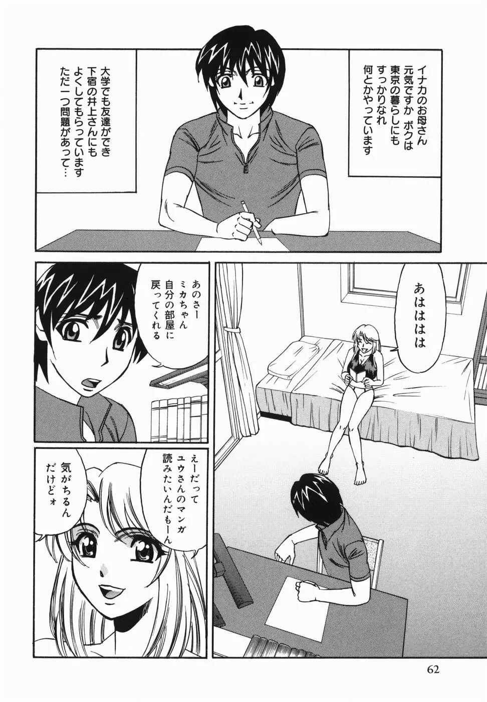 巨乳中出し Page.64