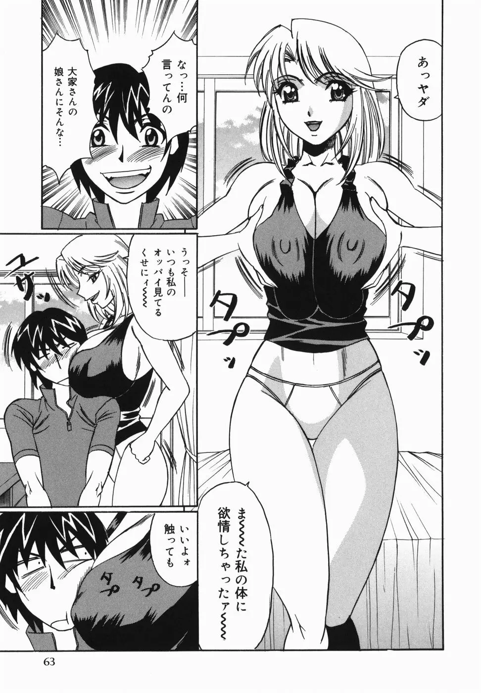 巨乳中出し Page.65