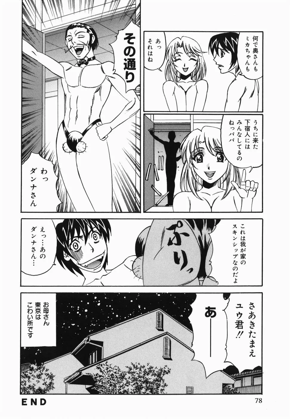 巨乳中出し Page.80