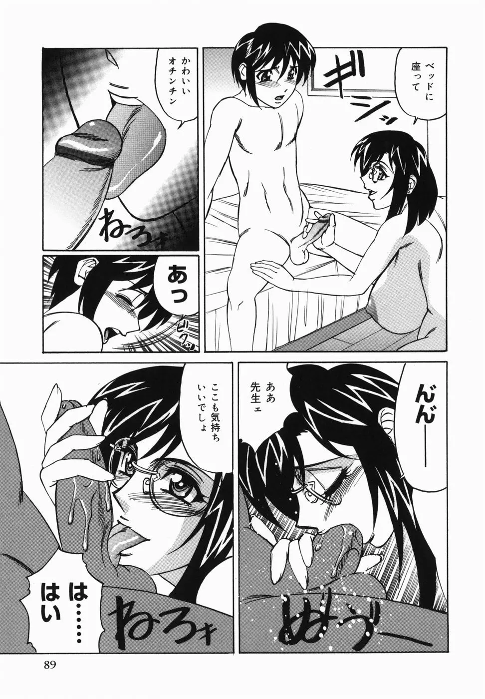 巨乳中出し Page.91