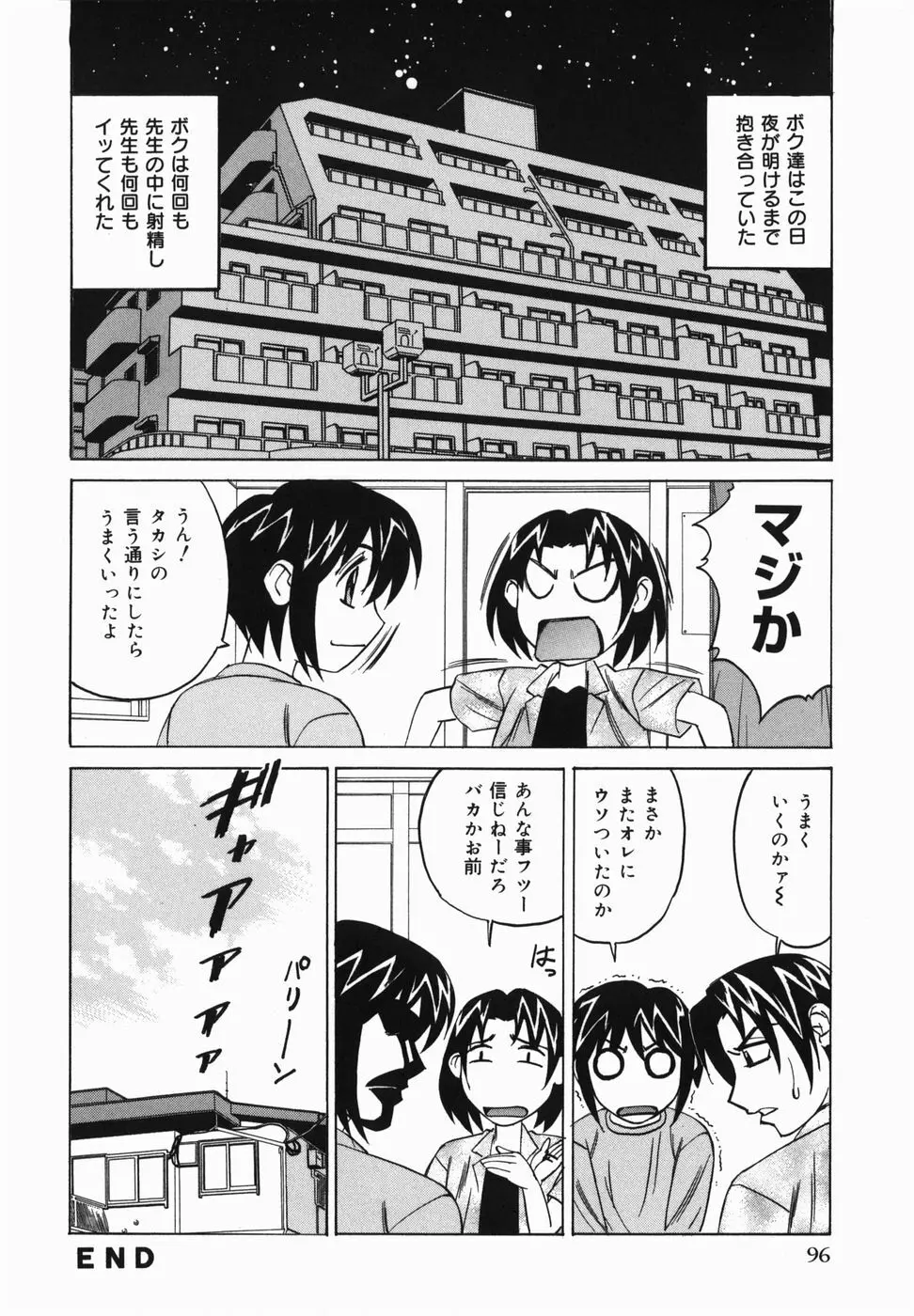 巨乳中出し Page.98