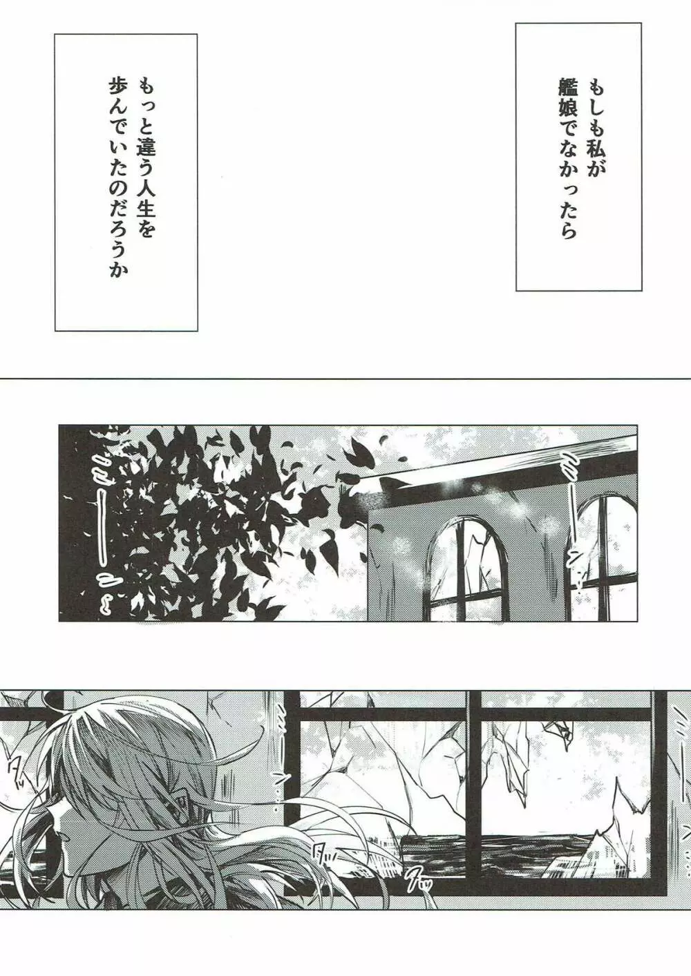 見つめるその先に君の姿 Page.3