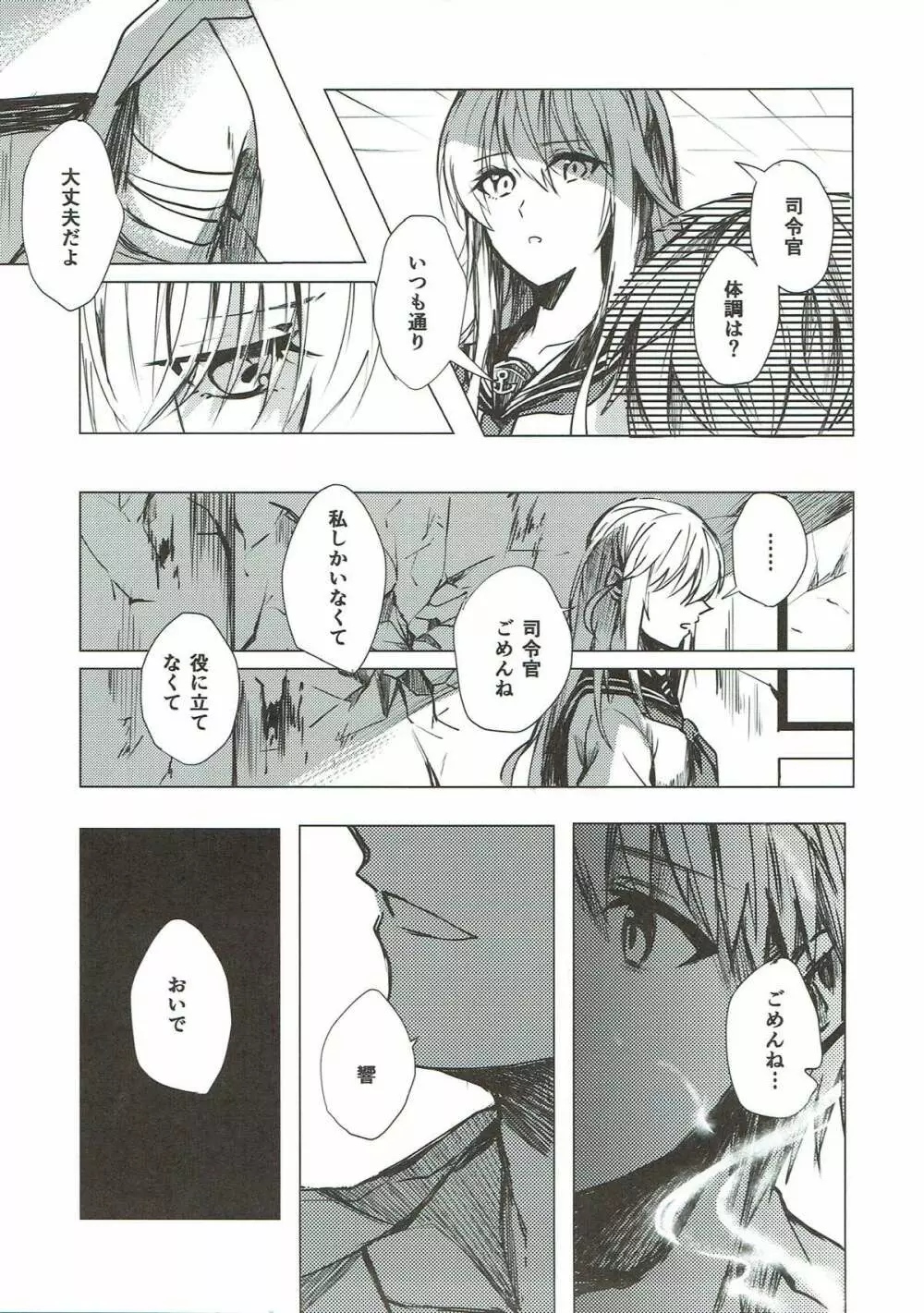 見つめるその先に君の姿 Page.5