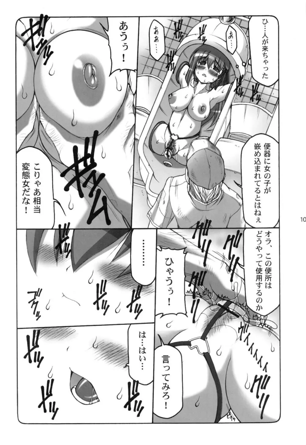 蟲鳥1～8 Page.102