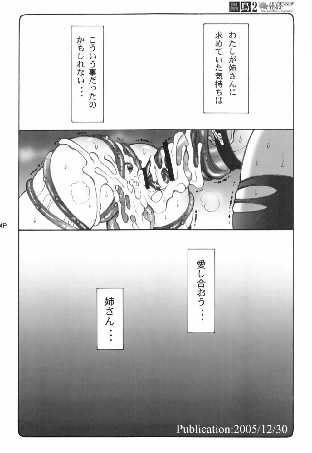 蟲鳥1～8 Page.53