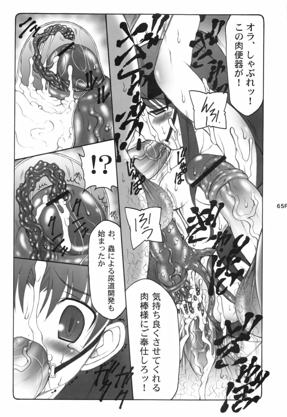 蟲鳥1～8 Page.64