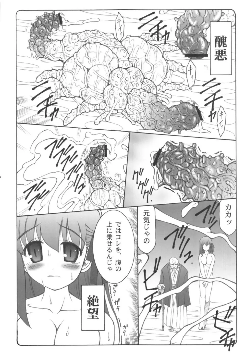 蟲鳥1～8 Page.7