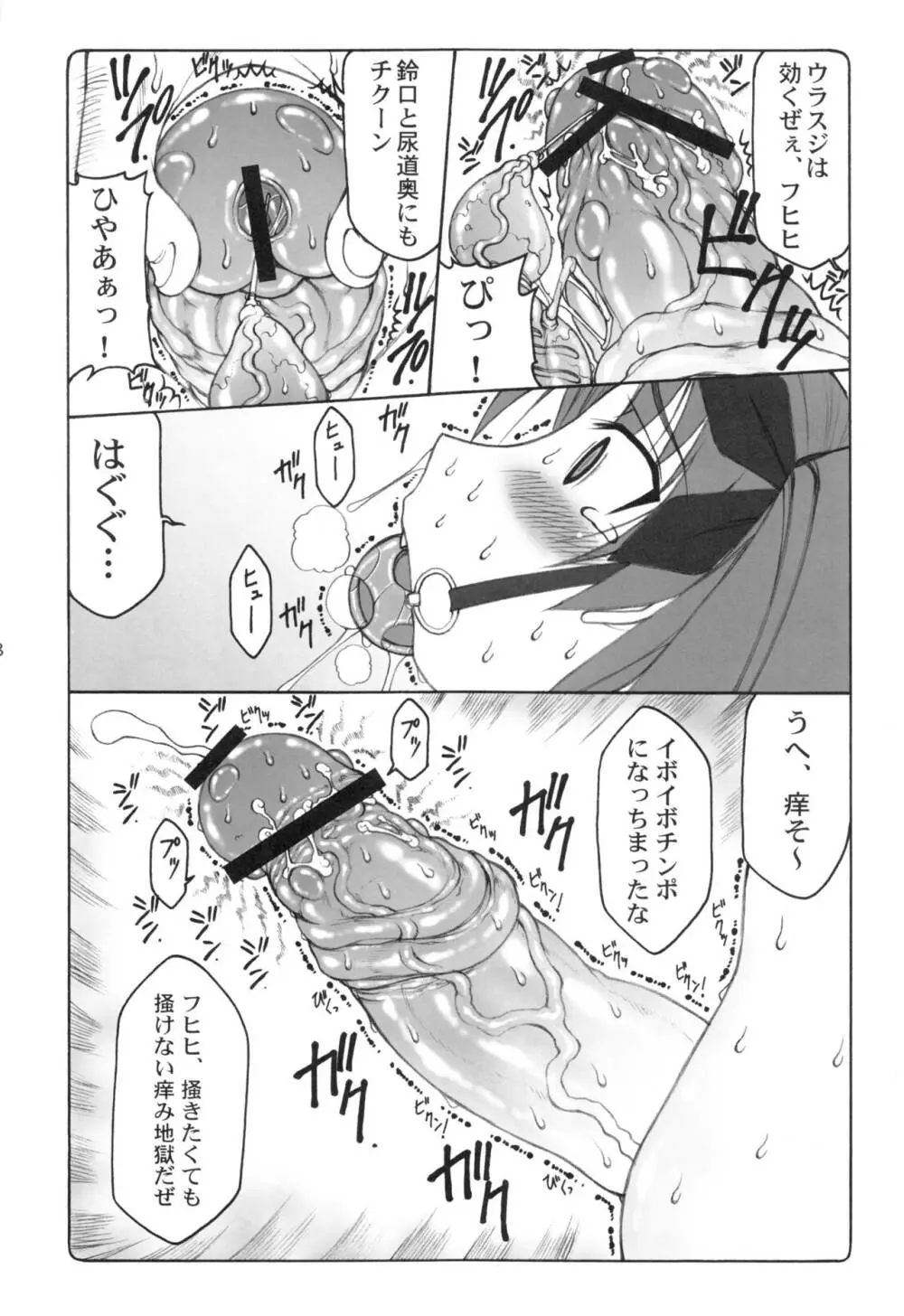 蟲鳥1～8 Page.77