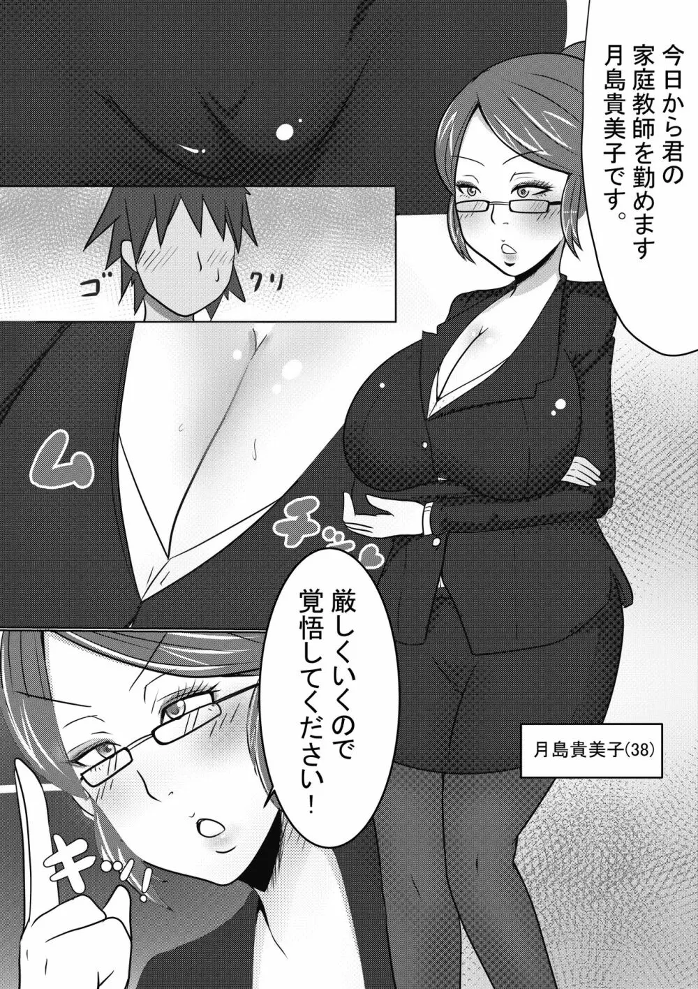 家庭教師の月島貴美子 Page.1