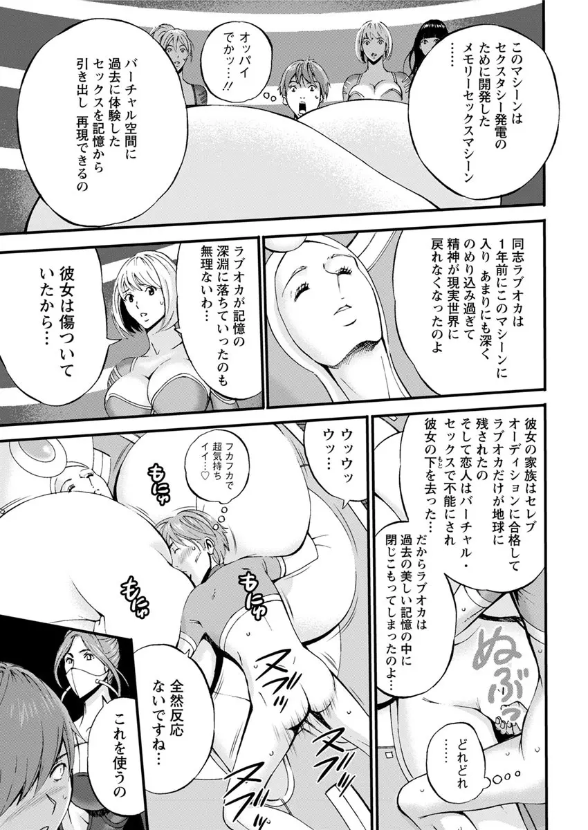 西暦2200年のオタ 第1-9話 Page.132