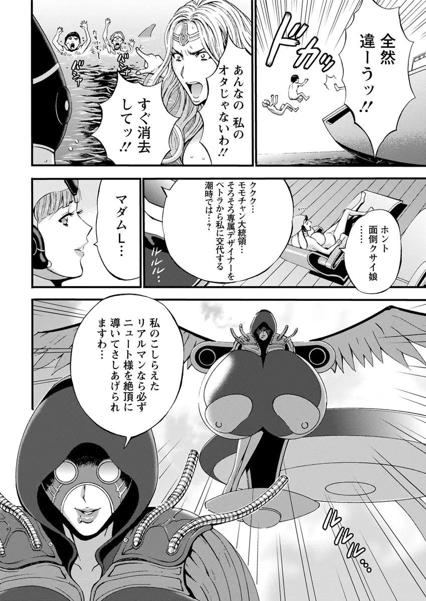 西暦2200年のオタ 第1-9話 Page.91