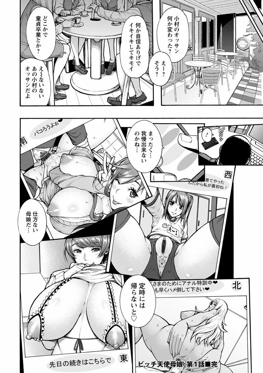 ミウリヅマ Page.38