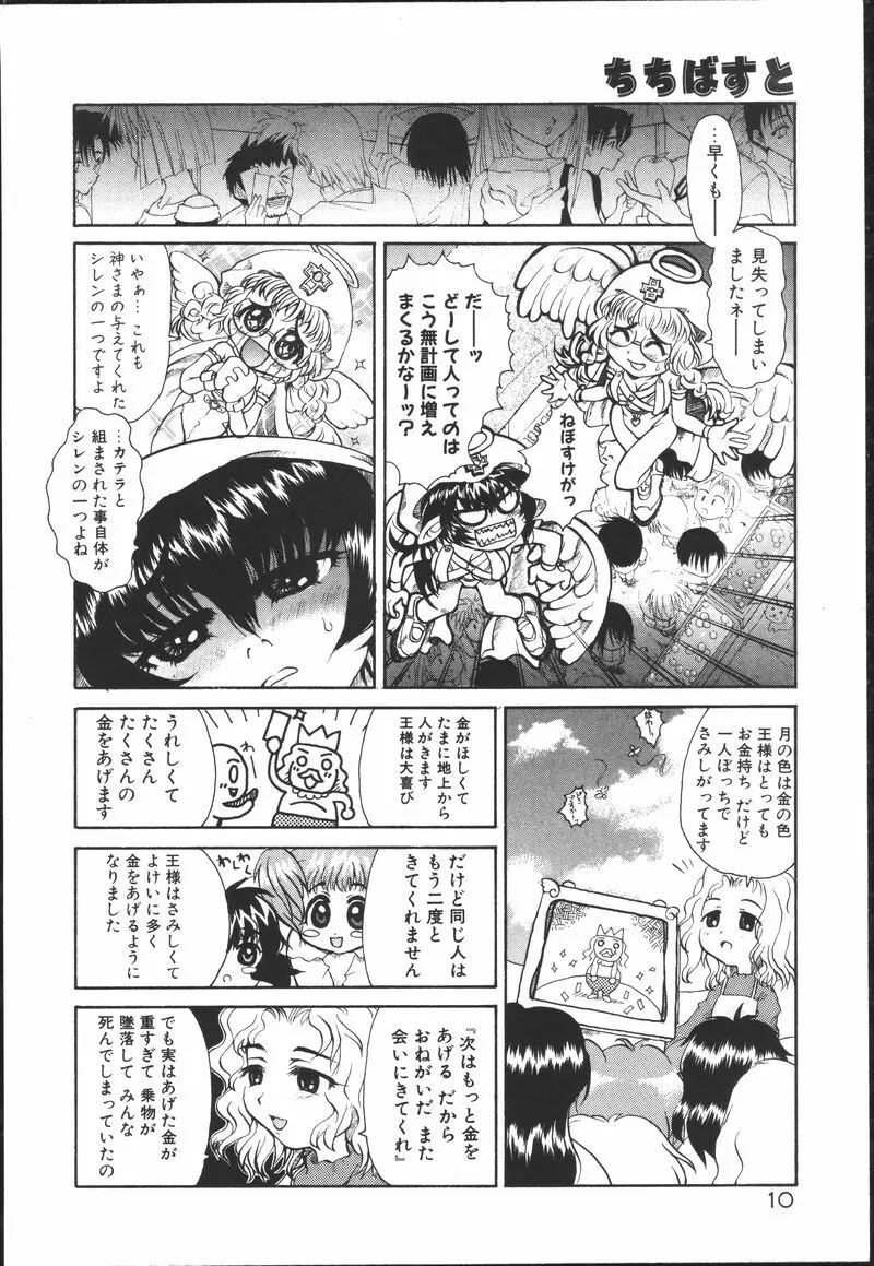 ちちばすと Page.10