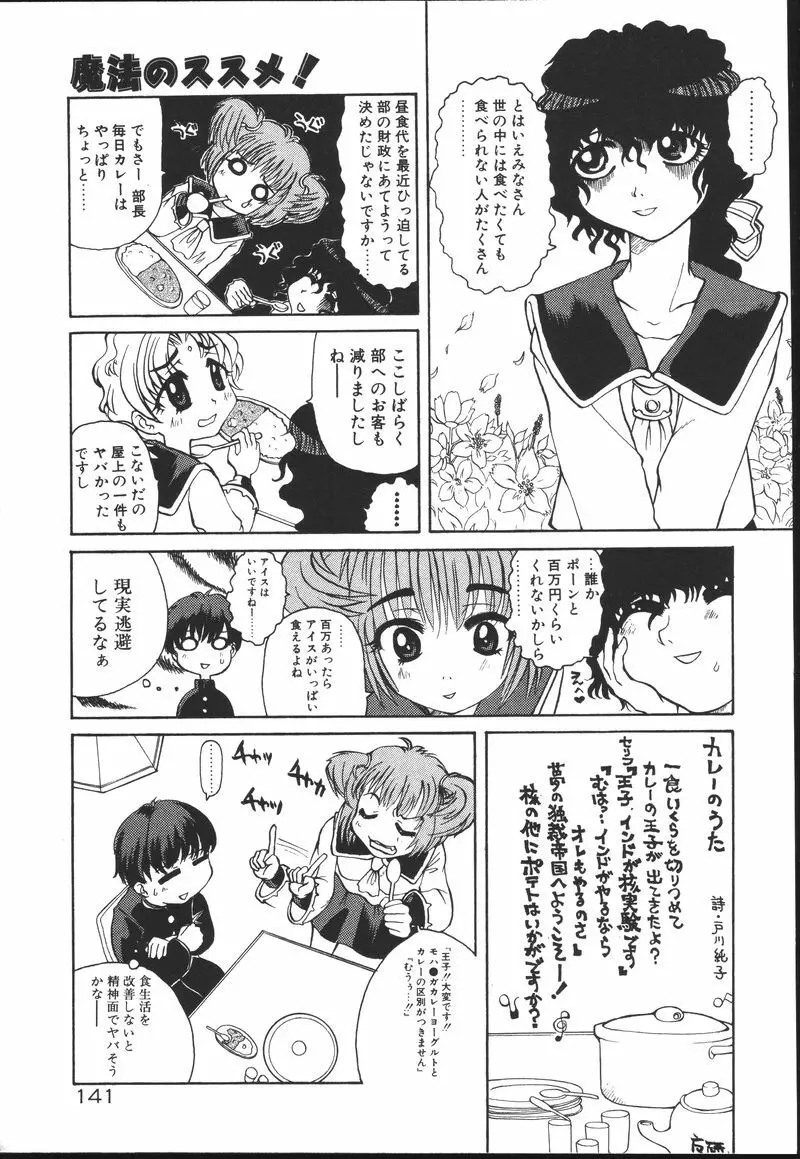 ちちばすと Page.141