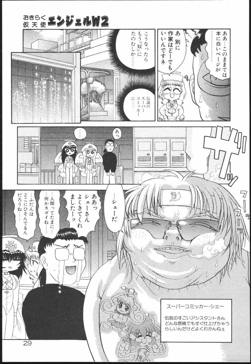 ちちばすと Page.29