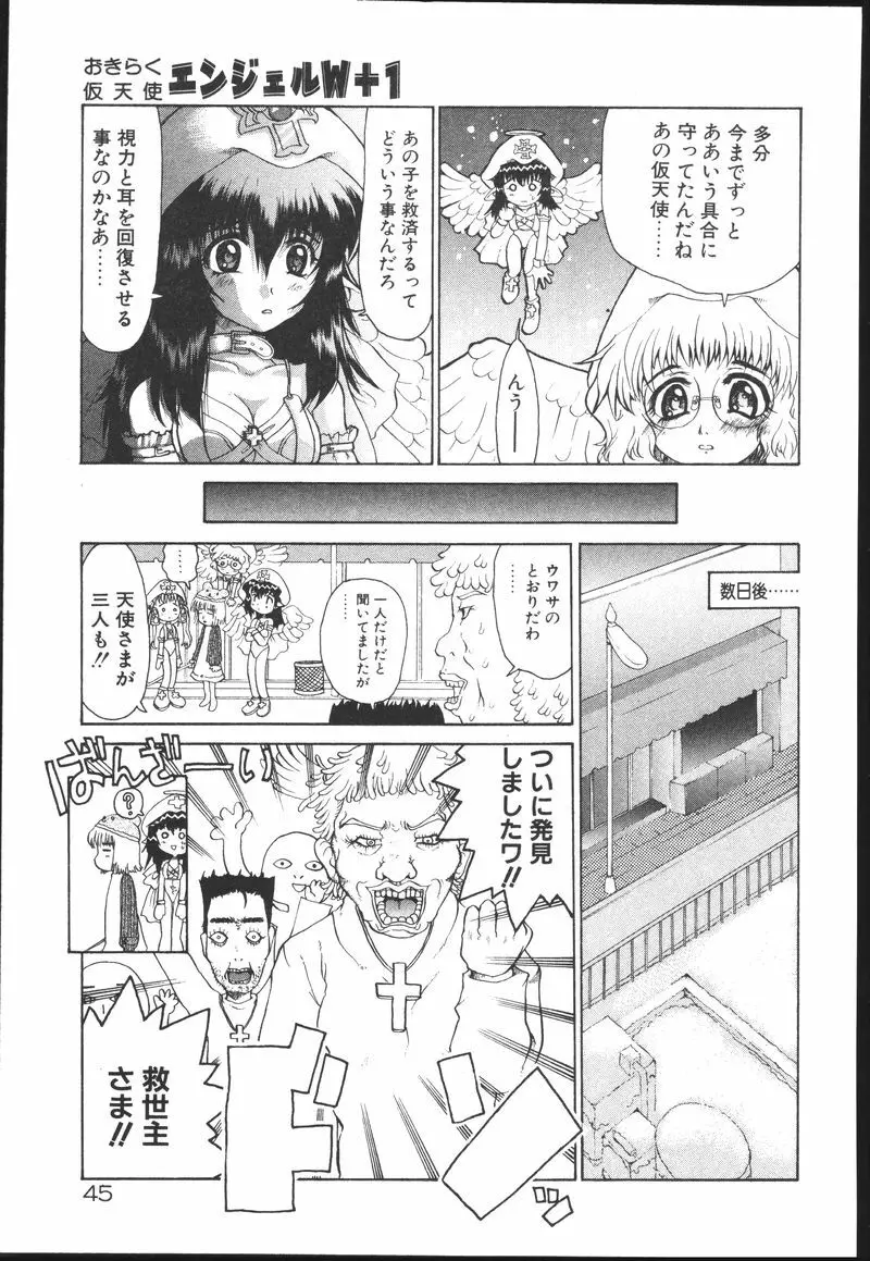 ちちばすと Page.45