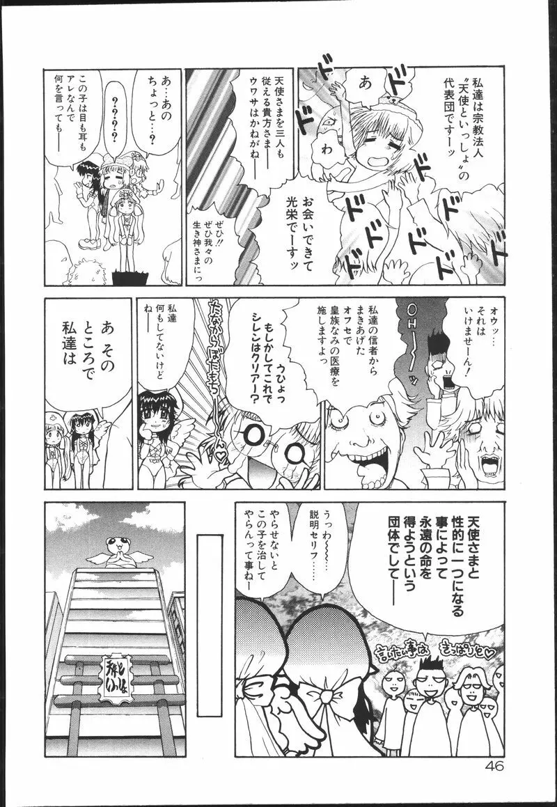 ちちばすと Page.46