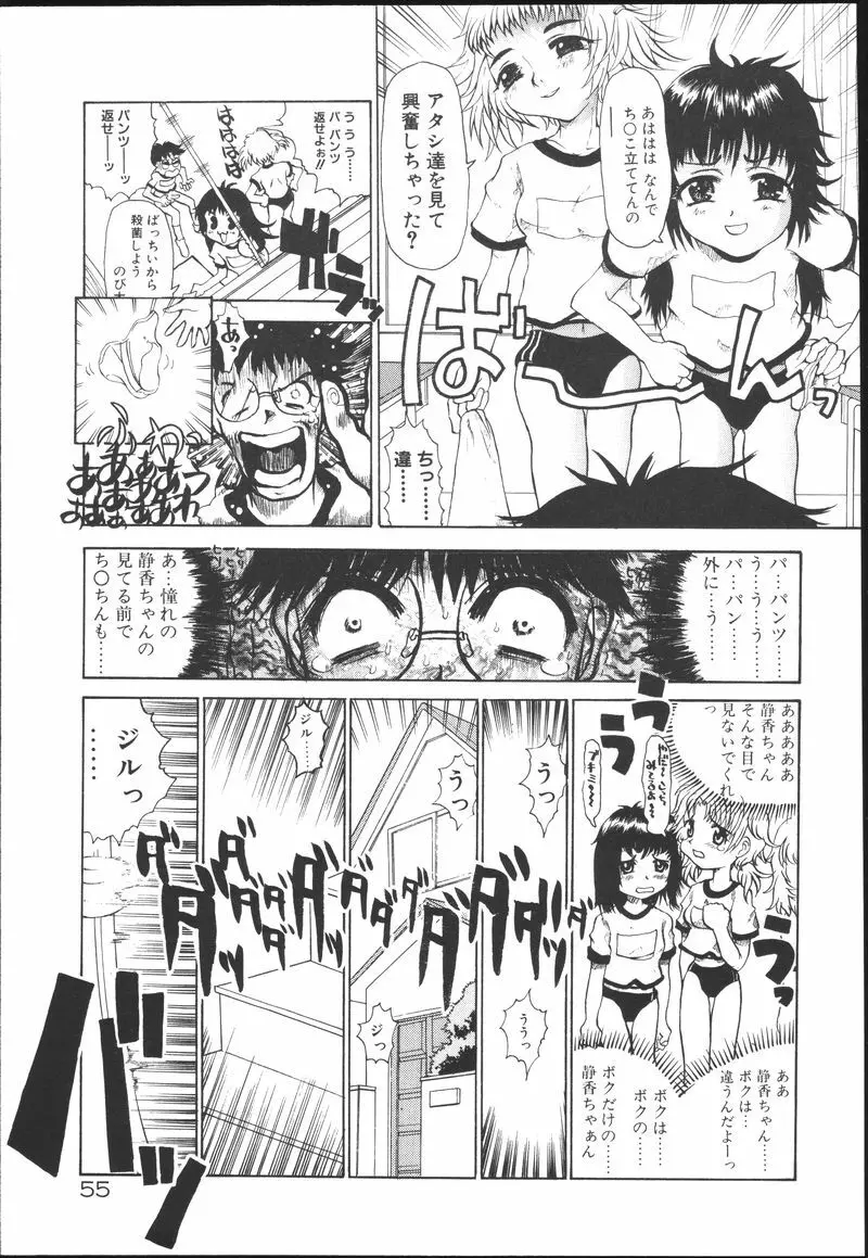 ちちばすと Page.55