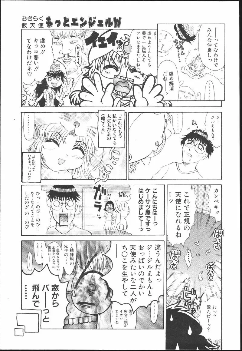 ちちばすと Page.69