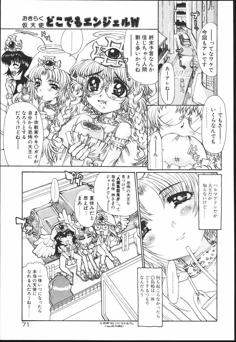 ちちばすと Page.71