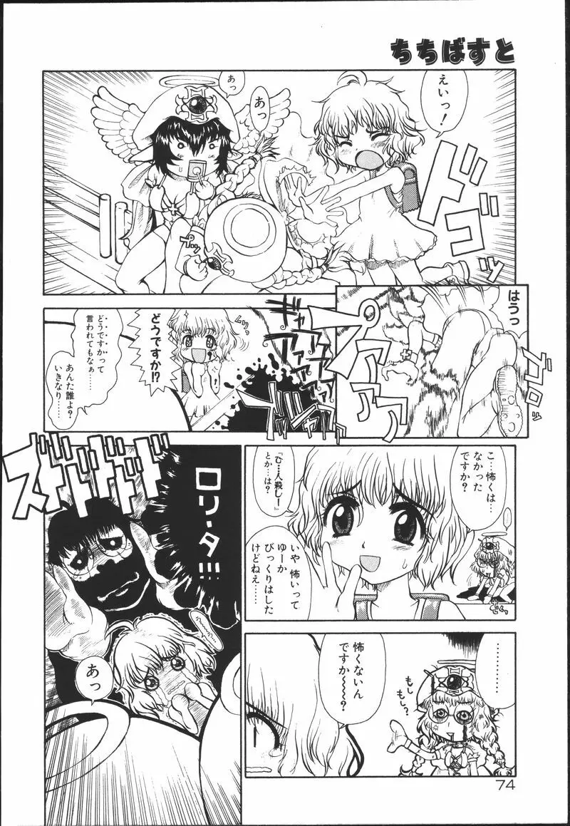 ちちばすと Page.74