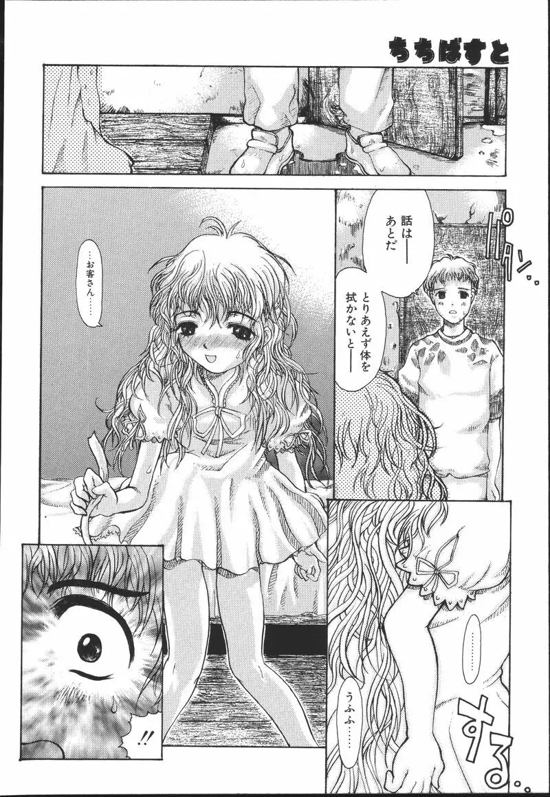 ちちばすと Page.98