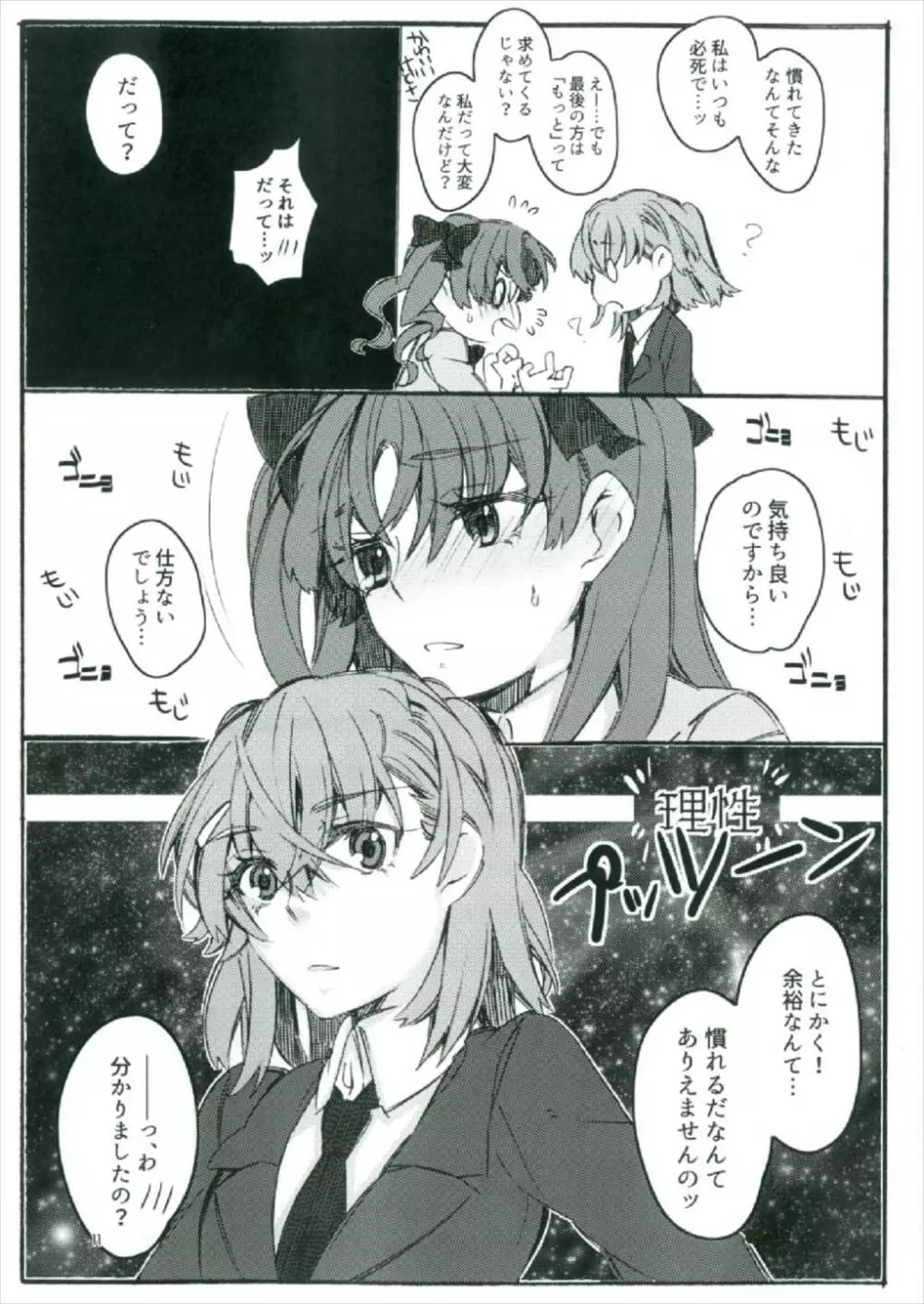 唐突ですが!!2 Page.11