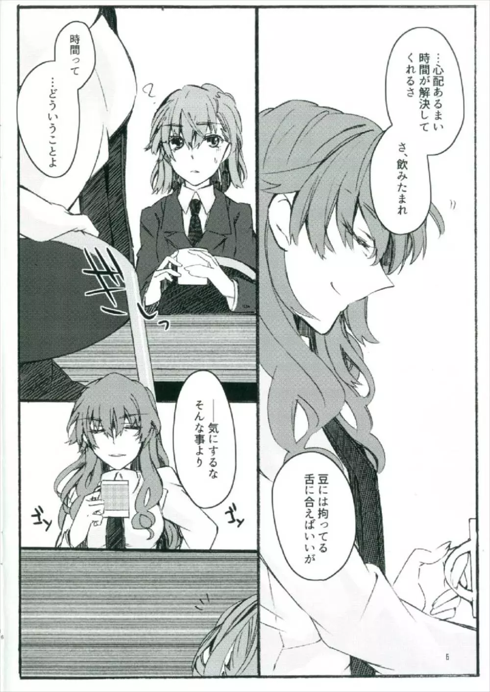 唐突ですが!!2 Page.6