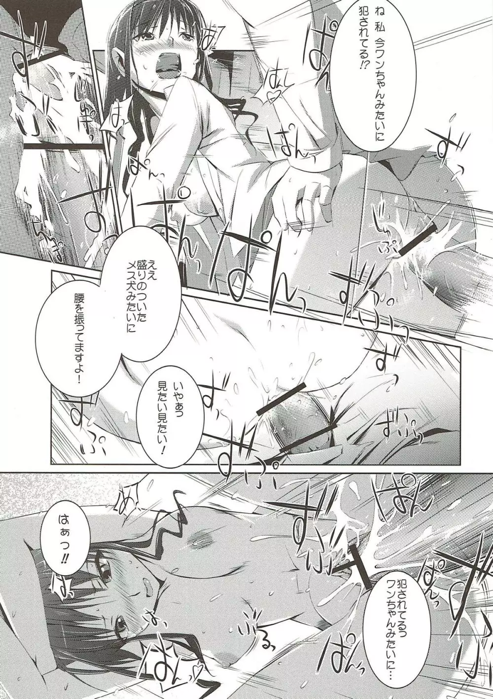 先輩のおきにいり Page.13