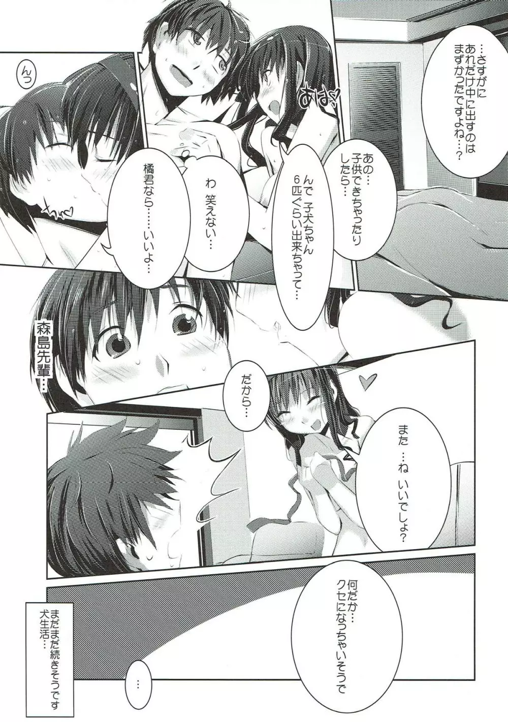 先輩のおきにいり Page.22