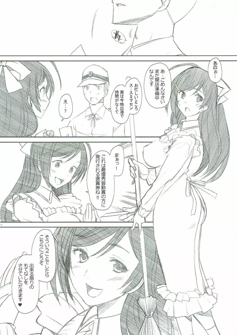 間宮さんのひみつ❤ Page.3