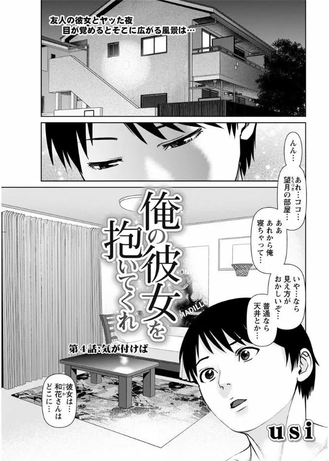 俺の彼女を抱いてくれ 第1-7話 Page.57