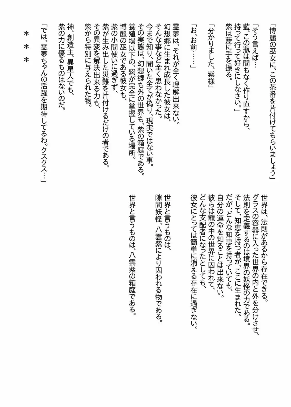 幻想鄉異誌 一寸の亂 Page.43